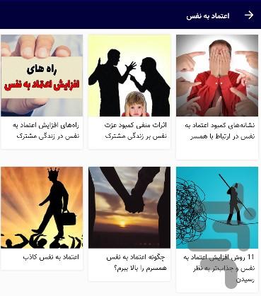 افزایش اعتماد به نفس - عکس برنامه موبایلی اندروید