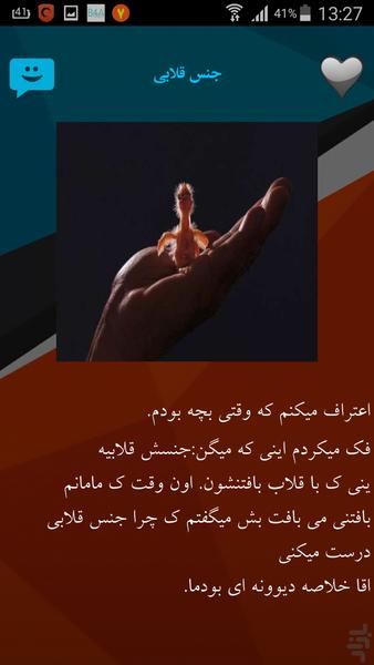 اعتراف میکنم که - عکس برنامه موبایلی اندروید