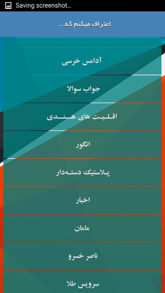 اعتراف میکنم که - عکس برنامه موبایلی اندروید