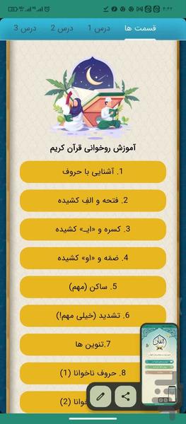 اتقان - آموزش مجازی قرآن - عکس برنامه موبایلی اندروید