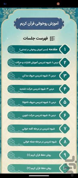 طرح اتقان - عکس برنامه موبایلی اندروید