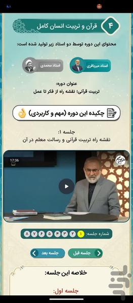 طرح اتقان - عکس برنامه موبایلی اندروید