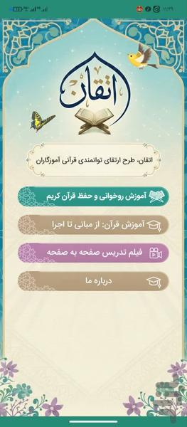 طرح اتقان - عکس برنامه موبایلی اندروید