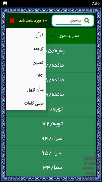 The exercise of love - Quran - عکس برنامه موبایلی اندروید