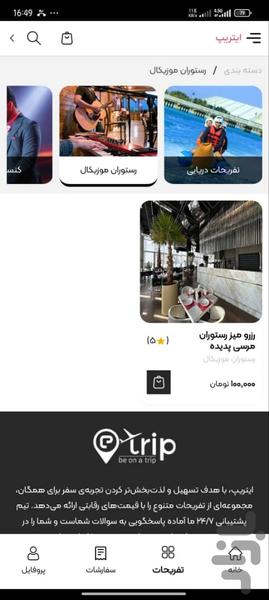 ایتریپ - عکس برنامه موبایلی اندروید