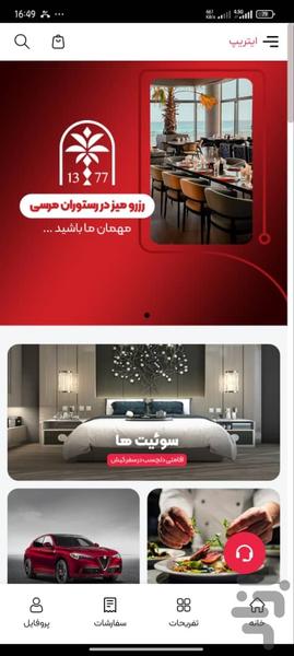 ایتریپ - عکس برنامه موبایلی اندروید