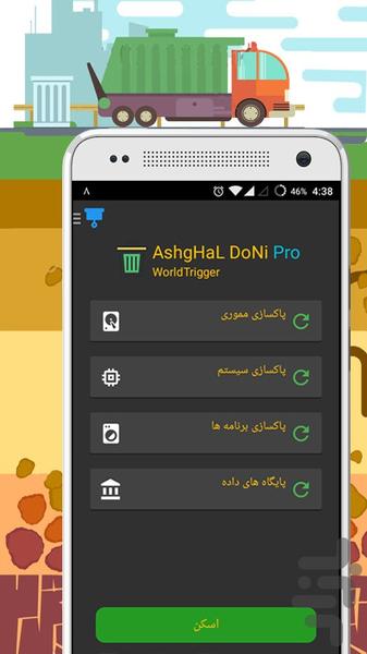 آشغال دونی  دستیار هوشمند - Image screenshot of android app