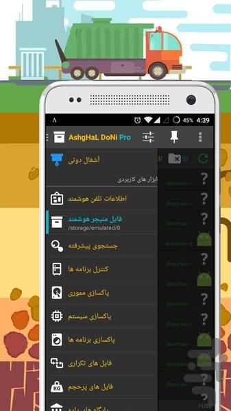 آشغال دونی  دستیار هوشمند - Image screenshot of android app