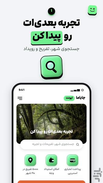 جاباما ایونت - عکس برنامه موبایلی اندروید