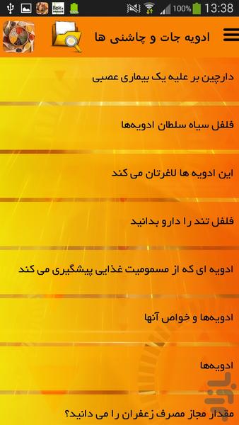 ادویه جات و چاشنی ها - Image screenshot of android app