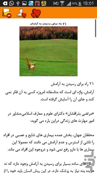 آرامش - Image screenshot of android app