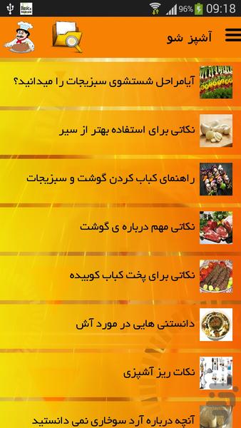 آشپز شو - Image screenshot of android app