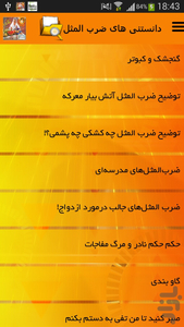 دانستنی های ضرب المثل - Image screenshot of android app