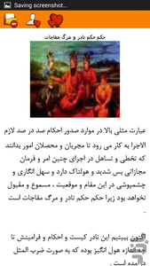 دانستنی های ضرب المثل - Image screenshot of android app