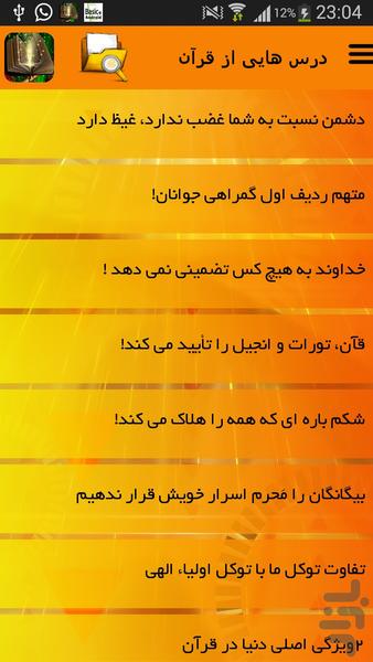 درس هایی از قرآن - عکس برنامه موبایلی اندروید