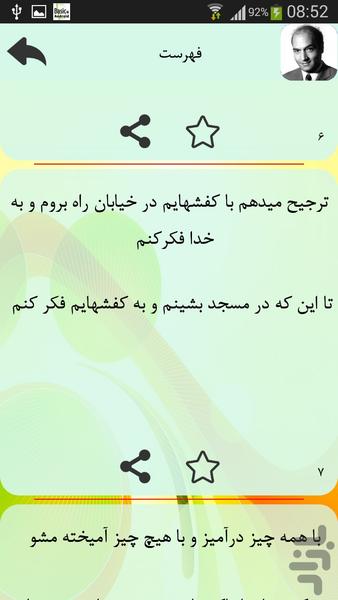 کلام شریعتی - Image screenshot of android app