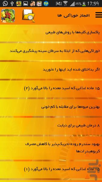 اعجاز خوراکی ها - Image screenshot of android app