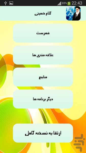 کلام امام خمینی (ره) - Image screenshot of android app