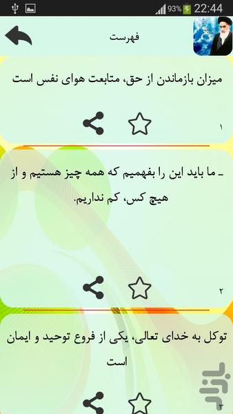 کلام امام خمینی (ره) - Image screenshot of android app