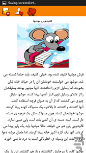 قصه های حیوانات - Image screenshot of android app