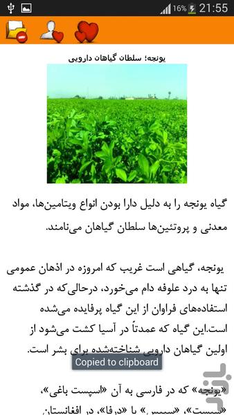 گیاهان دارویی - Image screenshot of android app