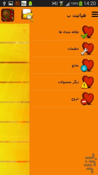 هپاتیت ب - Image screenshot of android app