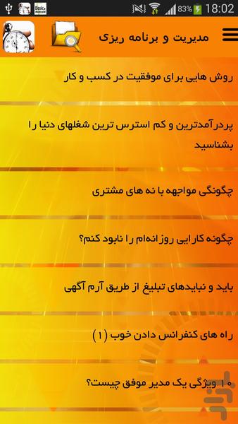 مدیریت و برنامه ریزی - Image screenshot of android app