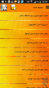 محیط خانه - Image screenshot of android app