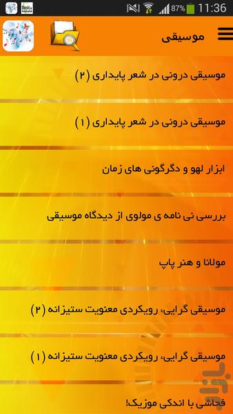 موسیقی - Image screenshot of android app