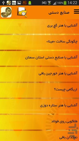 صنایع دستی - Image screenshot of android app