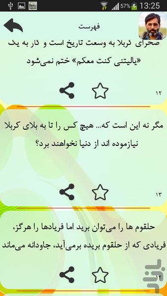 کلام آوینی - Image screenshot of android app