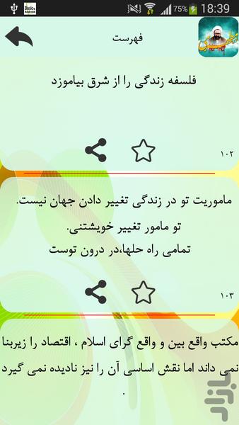 کلام مطهر - Image screenshot of android app