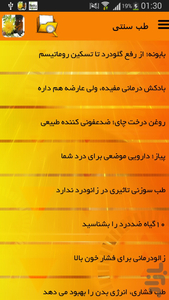 طب سنتی - Image screenshot of android app