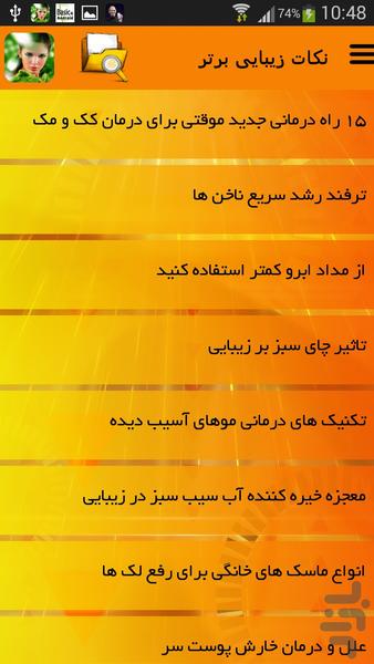 نکات زیبایی برتر - Image screenshot of android app