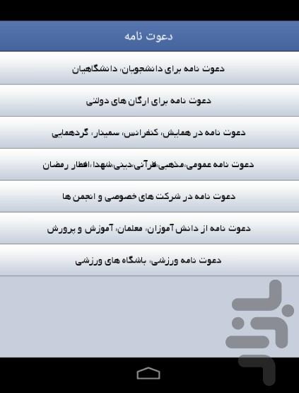 بانک تقدیرنامه و نامه اداری - عکس برنامه موبایلی اندروید