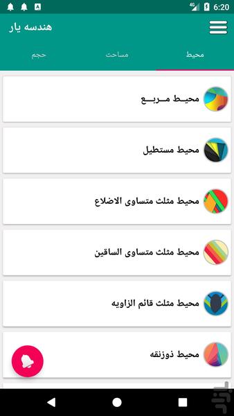 هندسه یار - عکس برنامه موبایلی اندروید