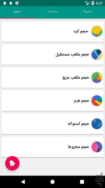 هندسه یار - عکس برنامه موبایلی اندروید