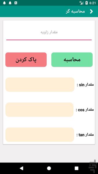 هندسه یار - عکس برنامه موبایلی اندروید