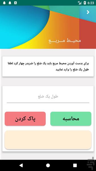 هندسه یار - عکس برنامه موبایلی اندروید