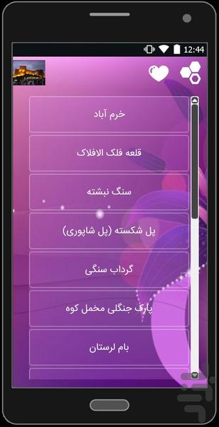 مناطق زیبای لرستان - عکس برنامه موبایلی اندروید
