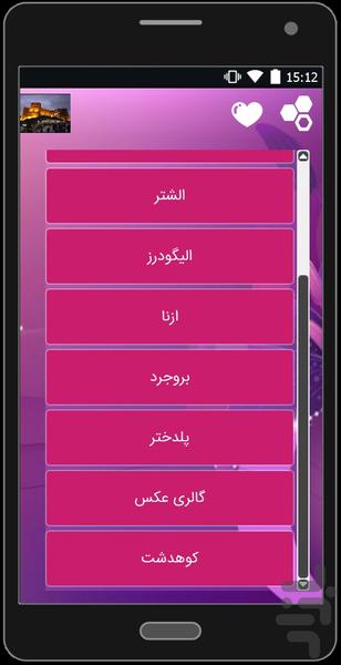 مناطق زیبای لرستان - عکس برنامه موبایلی اندروید