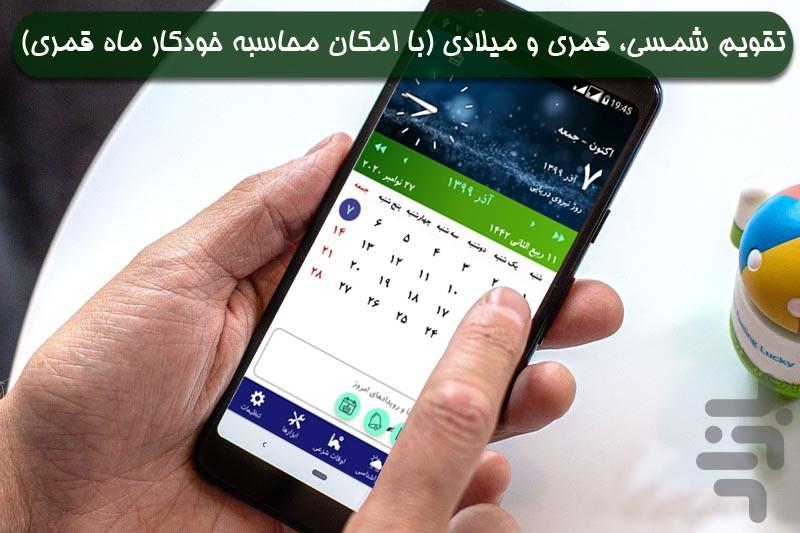 تقویم دقیق زیج - عکس برنامه موبایلی اندروید