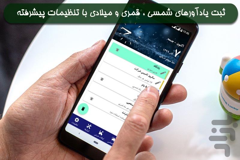 تقویم دقیق زیج - عکس برنامه موبایلی اندروید