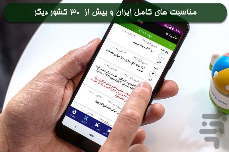 Zij Accurate Calendar - Image screenshot of android app