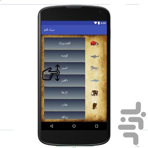 آموزش نقاشی سیاه قلم(نسخه اصلی) - Image screenshot of android app