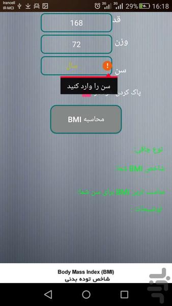 وزن میزون :کاهش وزن استاندارد - Image screenshot of android app