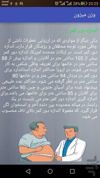 وزن میزون :کاهش وزن استاندارد - Image screenshot of android app
