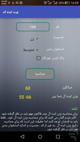 Ideal weight - Image screenshot of android app