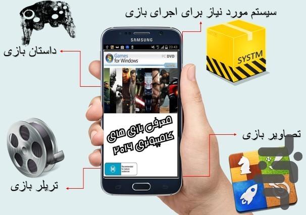 Introduce  PC Games in 2016 - Image screenshot of android app