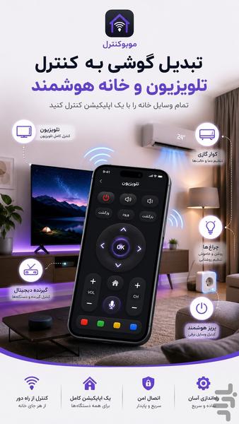 MoboControl Remote, Smart Home - Image screenshot of android app